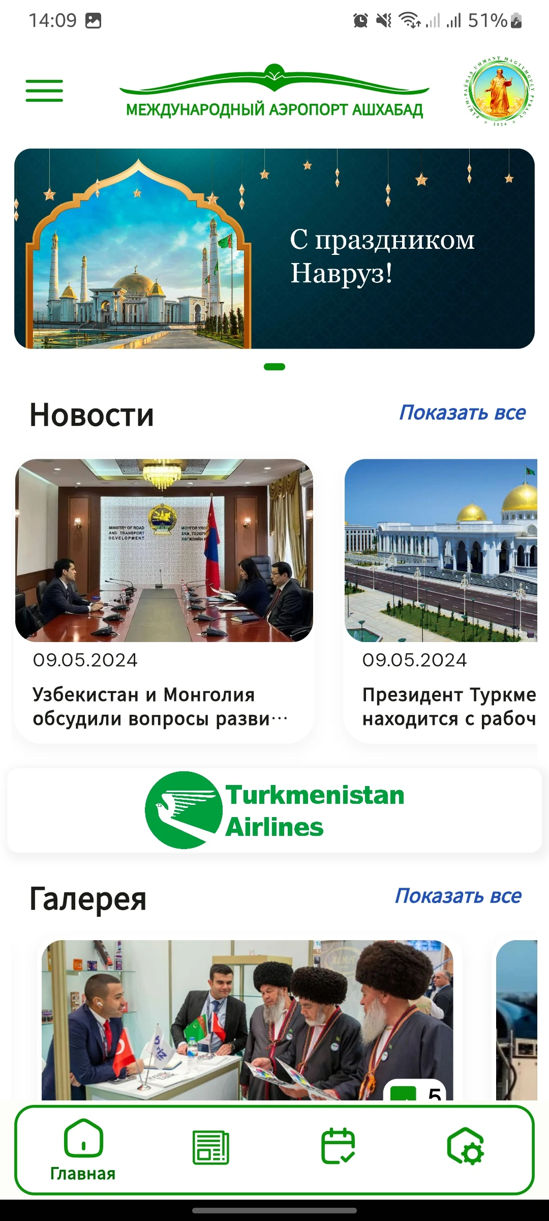 Ashgabat Airport screenshot