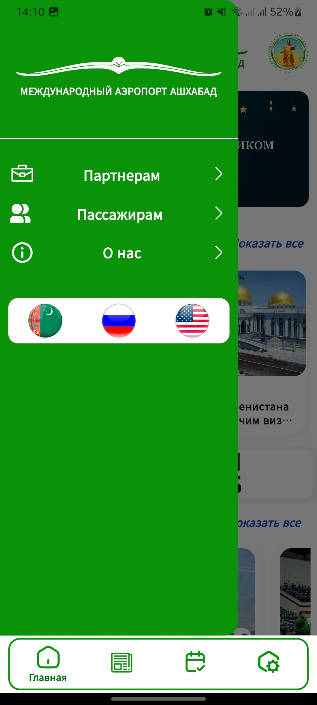 Ashgabat Airport screenshot