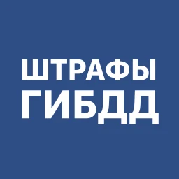 Symbol von Штрафы ГИБДД с фото и ОСАГО
